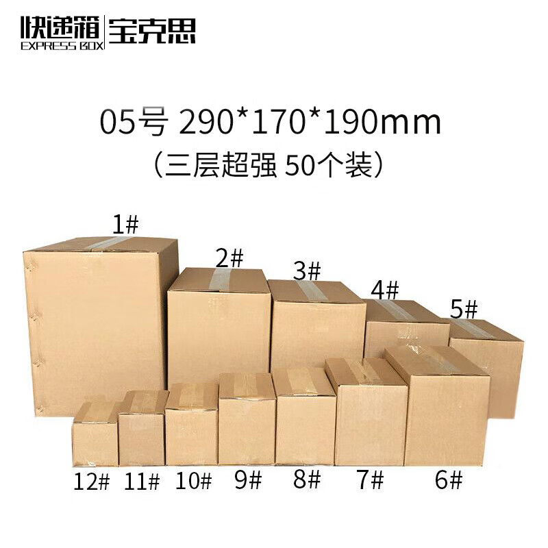 Baoxi express carton packing box postal carton custom carton wholesale No. 5 three-layer super strong (50 pieces)