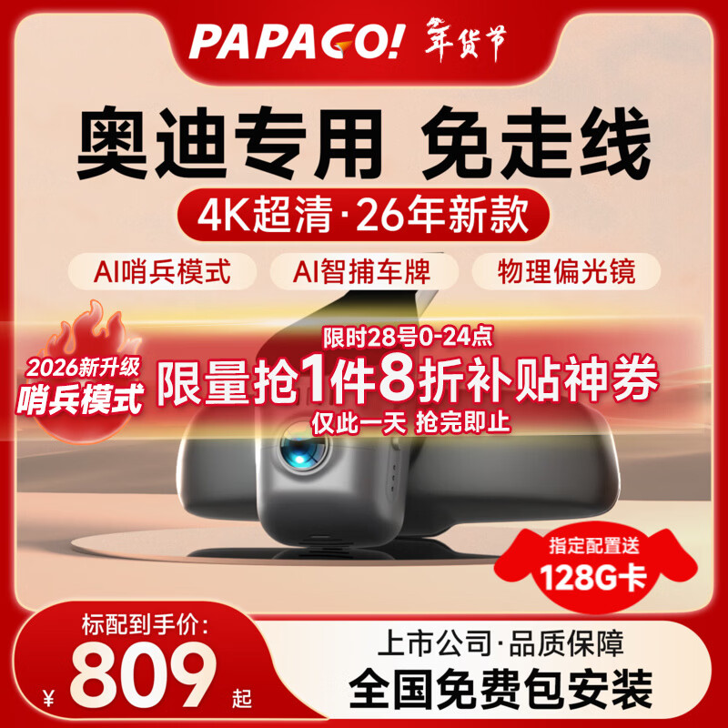 PAPAGO! Driving recorder special car-free cable is suitable for Audi A1 A3 A4L A5 A6L A8 Q2Q3Q5Q7 4K model single lens official standard + 32G memory card