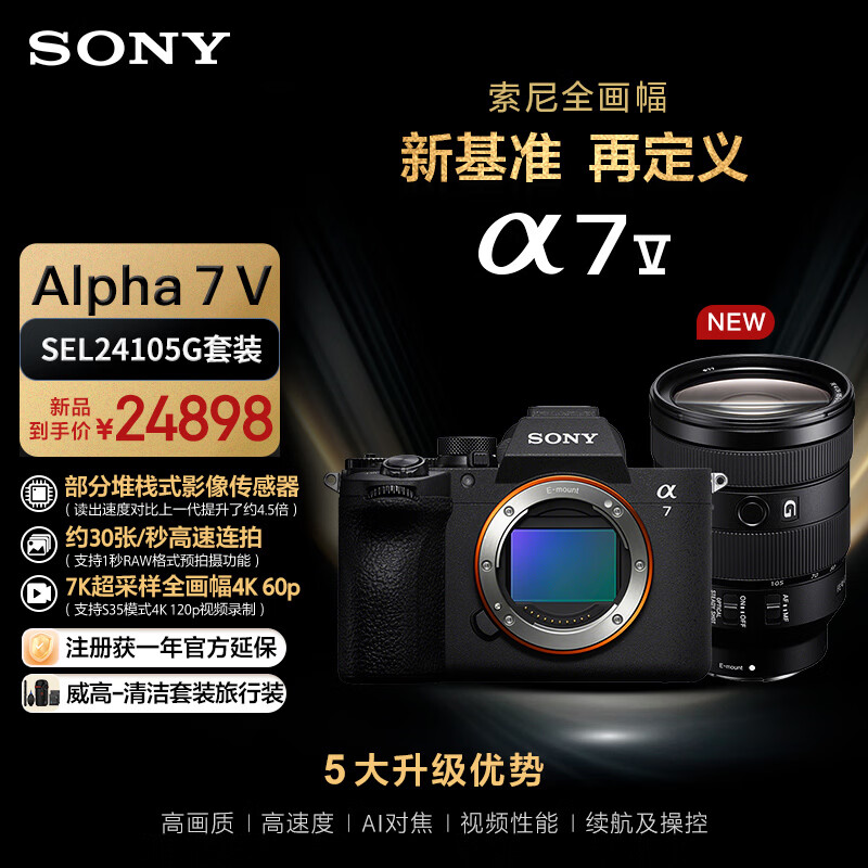 Sony (SONY) Alpha 7 V single body + 24105G lens set