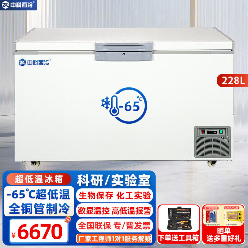 Zhongke Xileng ultra-low temperature refrigerator - 80 degrees small laboratory scientific research - 60 biological dry ice strain reagent freezer - minus 40 industrial parts cryogenic storage refrigeration quick freezer - 25~-65 C ultra-low temperature 228 liters