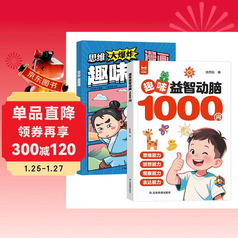 2 volumes of fun puzzles and brain-stimulating questions with 1000 questions + comic fun riddles. Puzzle books for children aged 3-8 to expand their whole brain thinking. Puzzle and brain-stimulating children's whole brain development of left and right brain intelligence brain teasers.