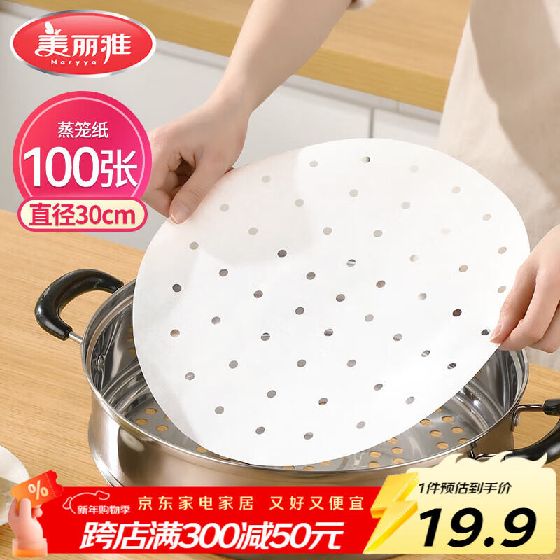Meiya steamer paper food grade 30cm*100 sheets disposable steamed bun paper special paper for steamer steamer