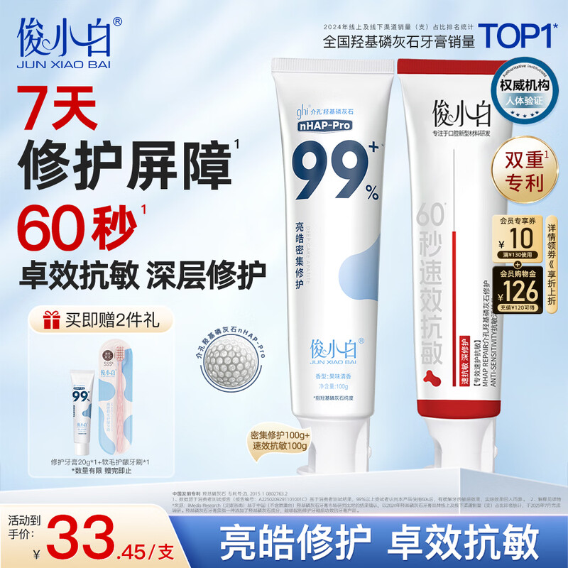 Junxiaobai Hydroxyapatite Toothpaste Set Intensive Repair Dual Mesoporous Anti-Sensitive Toothpaste Repair Tooth Enamel 100g*2