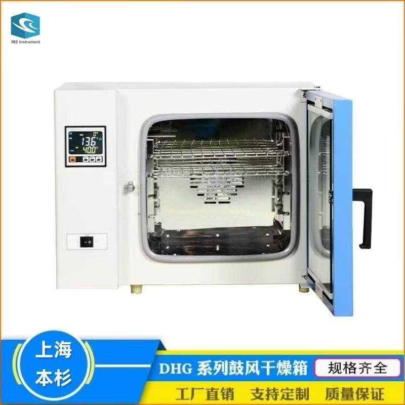 Laboratory small oven drying and baking melted wax blast drying oven large screen digital display 80L DHG-9075A