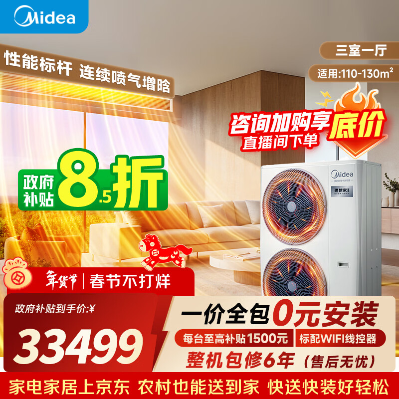 Midea Ideal Home central air conditioner three generations one to four household smart air steward one to many full DC variable frequency multi-split one price all-inclusive Ideal Home three generations large 6 horsepower one to four package installation within 130