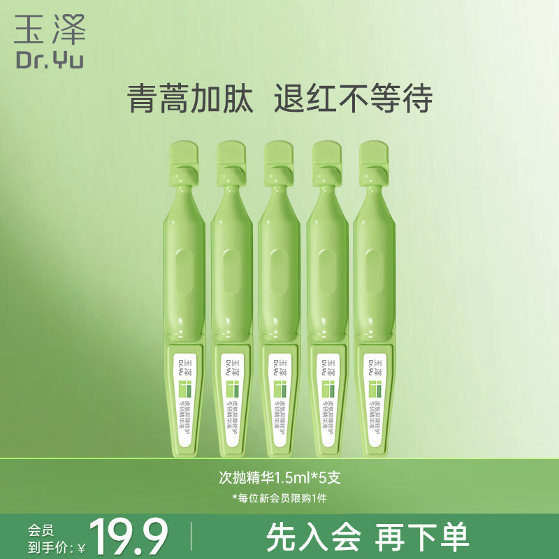 Dr.Yu Skin Barrier Repair Specialized Essence Secondary Disposable Essence 1.5mlx5 anti-wrinkle firming hydrating repair