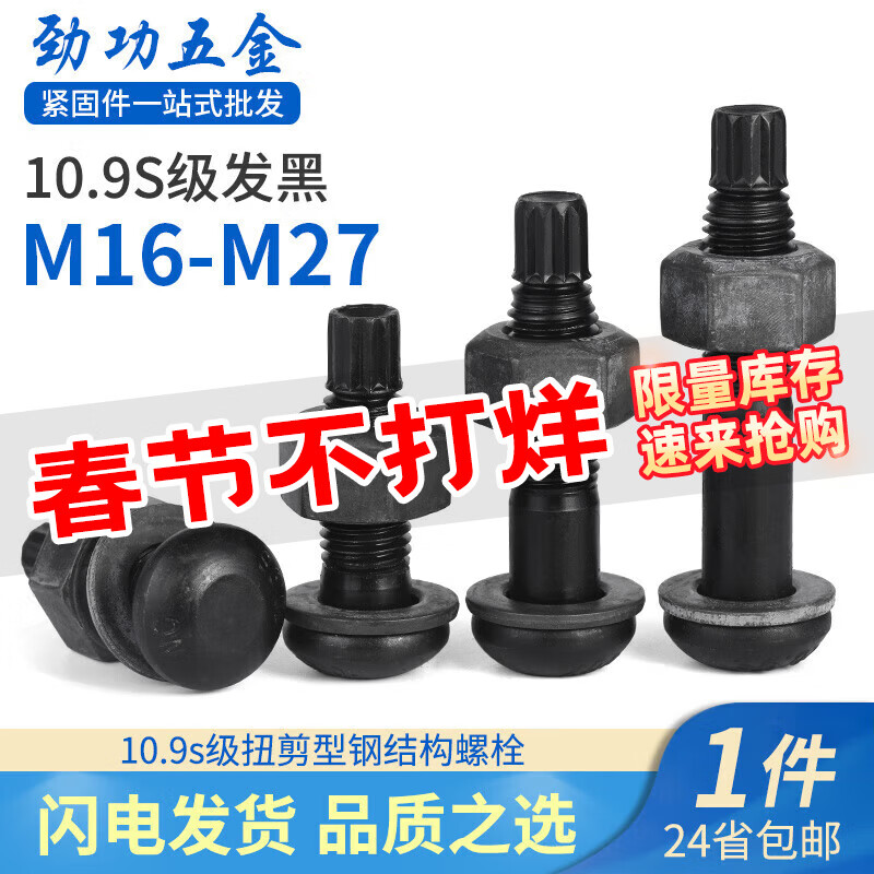 Jinggong (JINGGONG) 10.9S grade steel structure torsion shear bolt high strength GB3632 round head screw M16M20M22M24M27 M20 50 (20 sets) large package