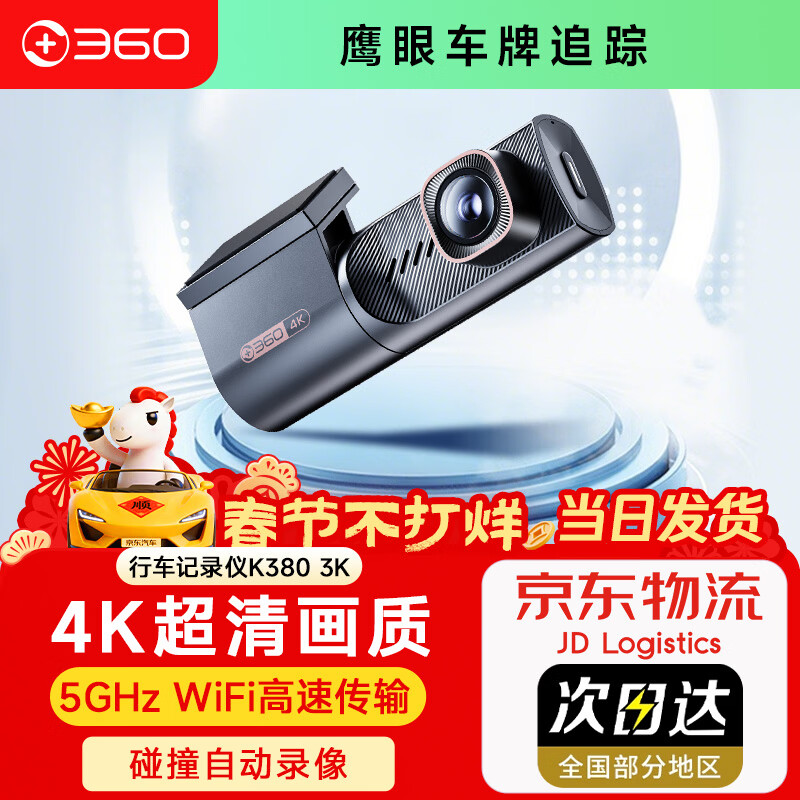 360AI driving recorder K380 4K starlight night vision ultra-high definition video smart car hidden K380 4K cardless version