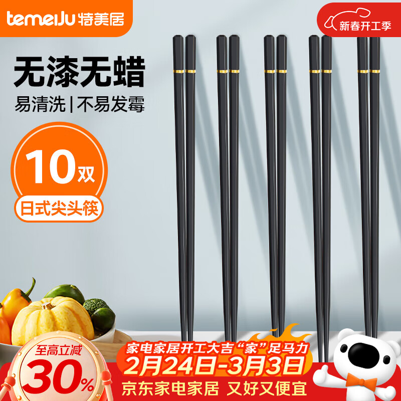 Temeiju alloy chopsticks, Chinese style chopsticks, home paint-free chopsticks, hotel high-end restaurant sterilizable tableware 24cm*10 pairs
