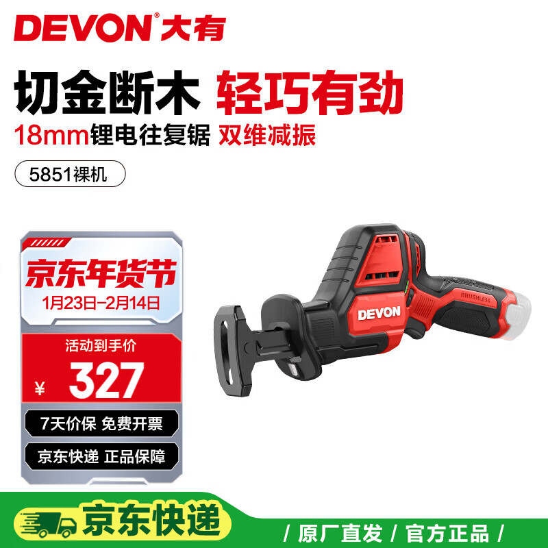 Devon 12V brushless lithium-ion saber saw reciprocating saw 5851 cutting machine household electric saw felling saw small garden pruning bare metal (no battery or charger)