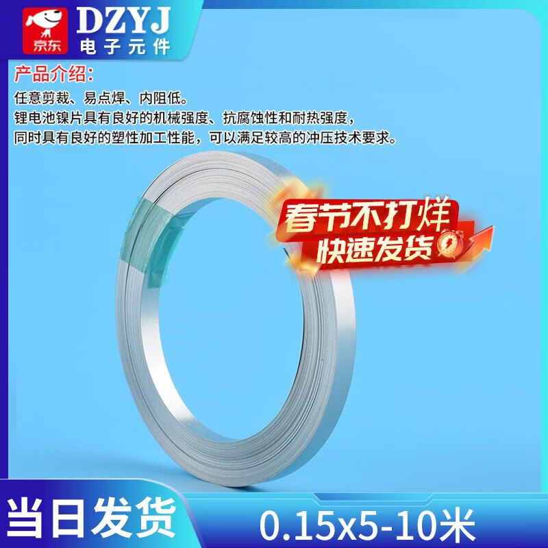 10 meters nickel-plated steel strip 18650 lithium battery welding connection piece refined 21700 spot welding nickel strip 0.1mm thick 0.15x5-10 meters no specifications