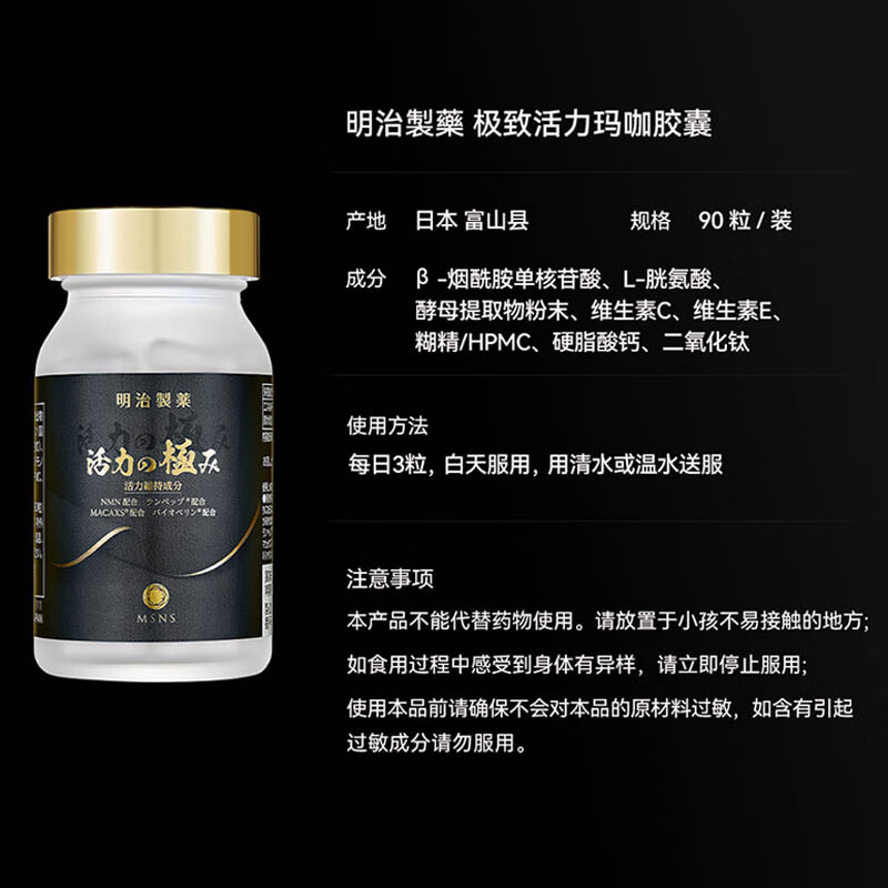 Meiji Pharmaceutical Japan imported Meiji Pharmaceutical compound maca essence men's health supplement male function enhancement version 90 capsules 1 bottle