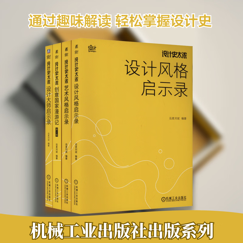 The History of E-commerce Design is Too Thick, 4 volumes in total