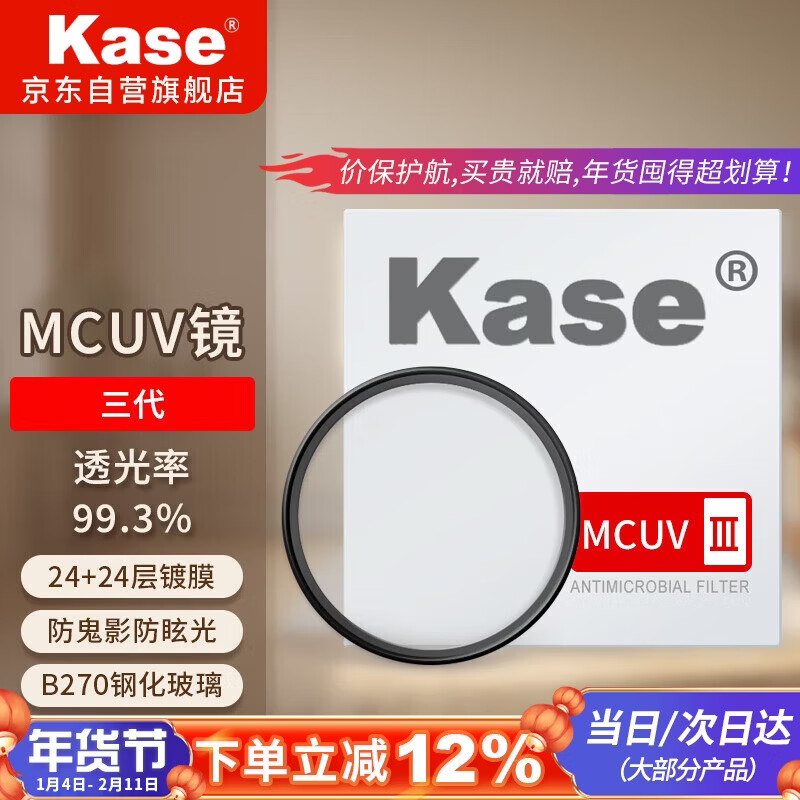 Kase uv mirror Kase uv mirror third generation mcuv filter anti-ghosting and anti-glare high light transmittance without vignetting double-sided multi-layer coating anti-scratch lens protector 82mm