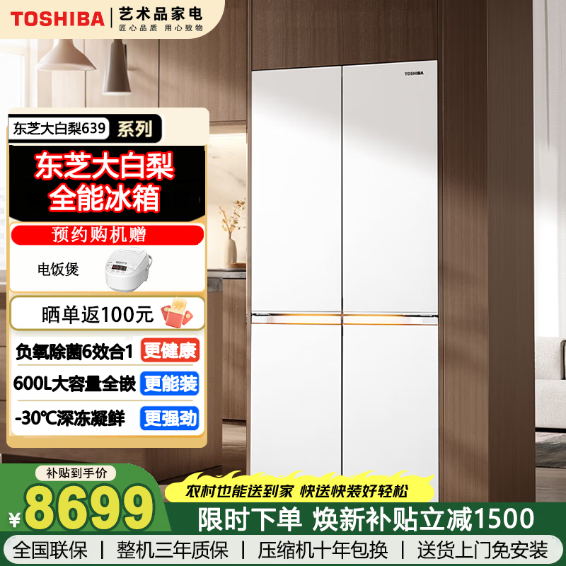Toshiba Dabai Pear 600-liter cross-door refrigerator dual-system automatic ice making ultra-large capacity ultra-thin embedded first-class energy efficiency frost-free GR-RF639WI-PM1 GR-RF639WI-PM1
