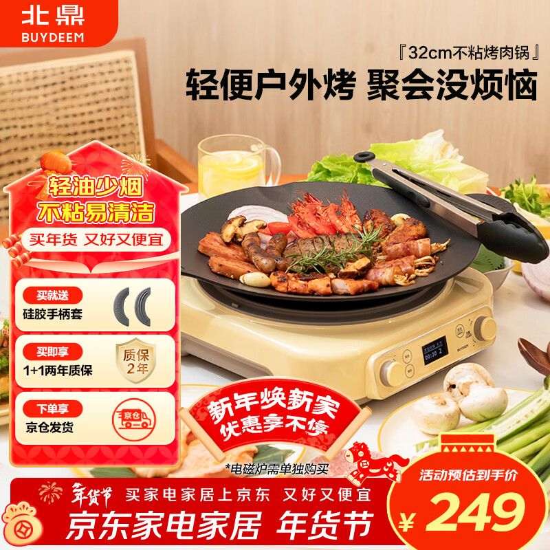 Beiding (Buydeem) barbecue plate steak omelette artifact Teppanyaki cassette stove charcoal outdoor 32cm non-stick barbecue pot starry sky black