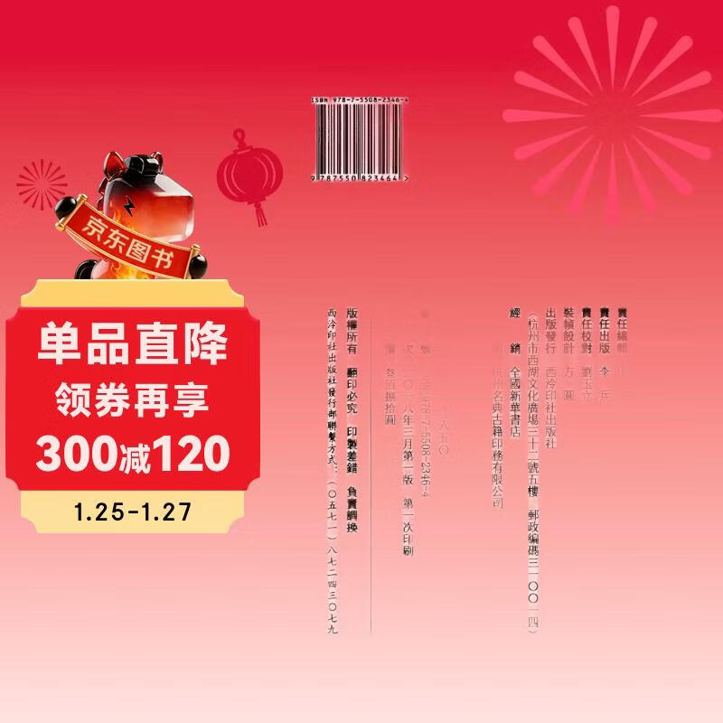 Selected Letters of Su Shi (one letter, one volume)