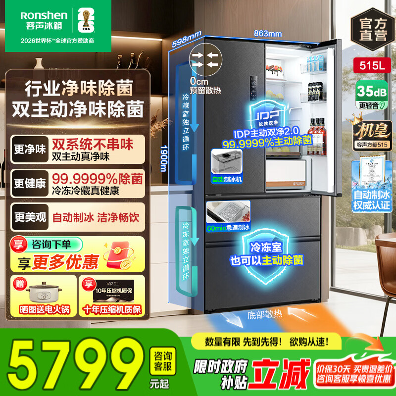 Rongsheng Cube 515 Machine Emperor Dual Purifier Dual System Automatic Ice Making French Multi-door Four-Door Thin Embedded Refrigerator Home First-Class Energy Efficiency Gray Active Sterilization Refrigerator Subsidy Dual Purifier Dual System + Automatic Ice Making