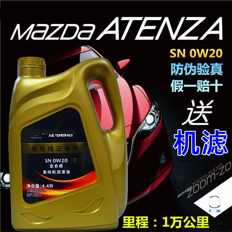 Suitable for Mazda Atez Encyclopedia CX4CX5 original special engine oil all-season lubricant Mazda Serra CX4CX5 original special engine oil all-season lubricant