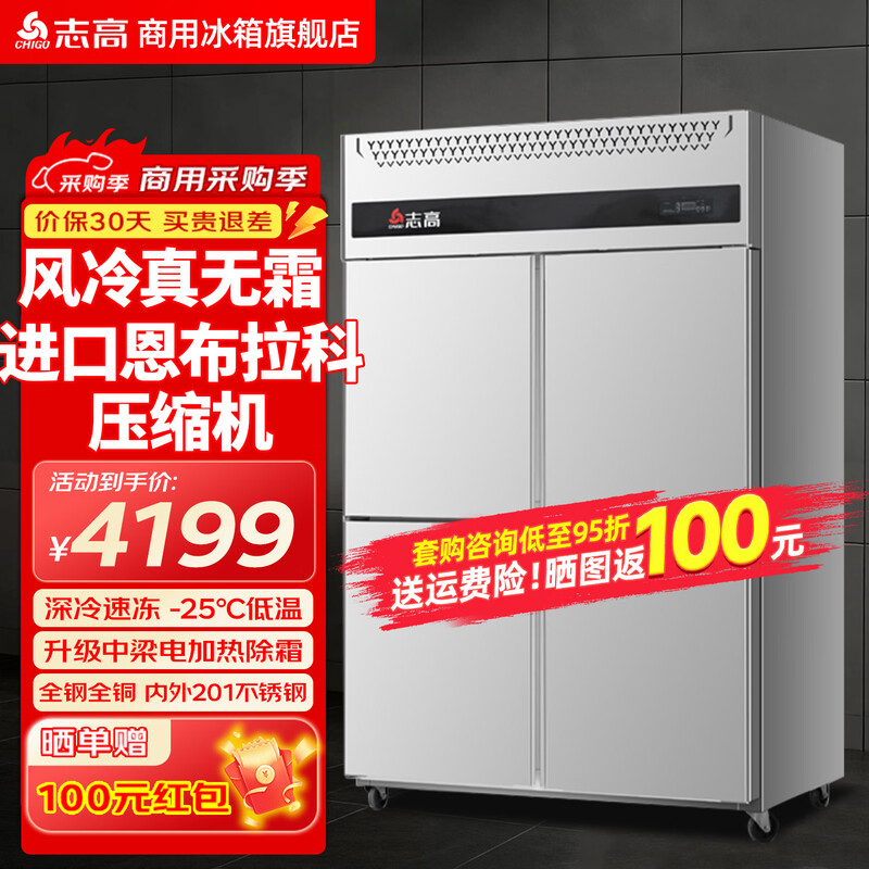 CHIGO commercial four-door refrigerator commercial freezer fruit and vegetable preservation cabinet catering hotel kitchen refrigerator commercial freezer large capacity copper tube commercial refrigerator air-cooled frost-free 1000 liter four-door fully frozen -25 low temperature