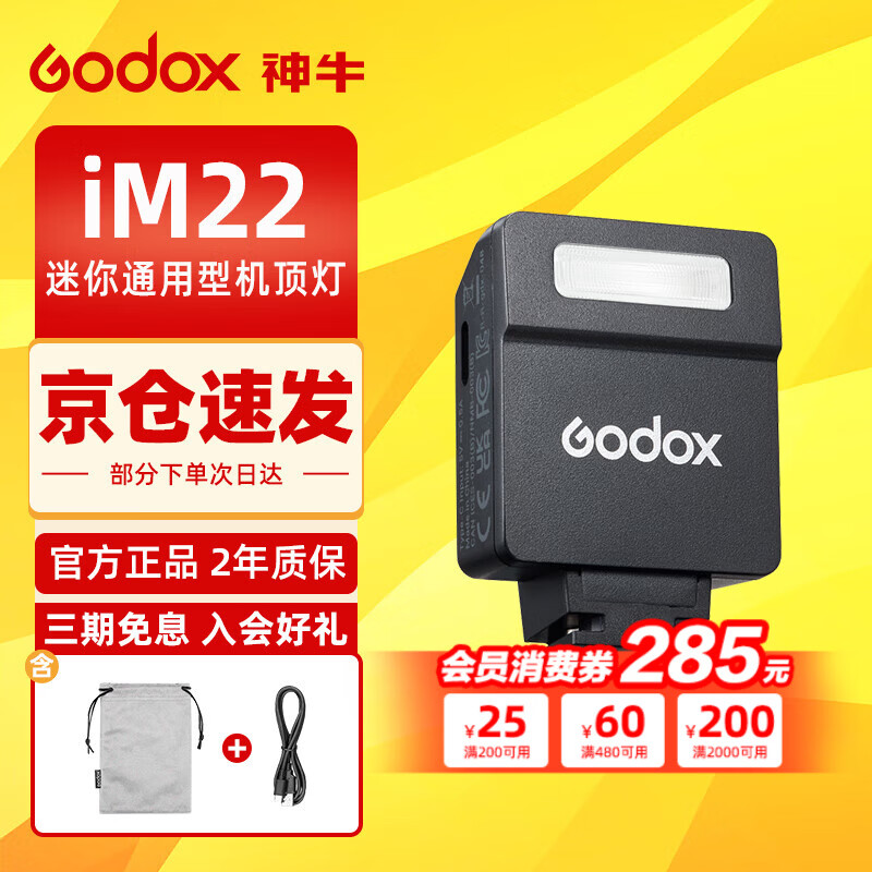 Godox Godox mini flash IM20/IM22 small top light SLR mirrorless camera dedicated external hot shoe light universal professional portable flash iM22 flash standard black model universal