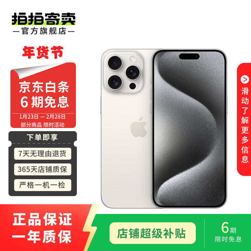 Apple iPhone 15 Pro Max Apple 5G Second-hand Apple mobile phone Apple 15PM National Bank coupon subsidy White titanium 256G