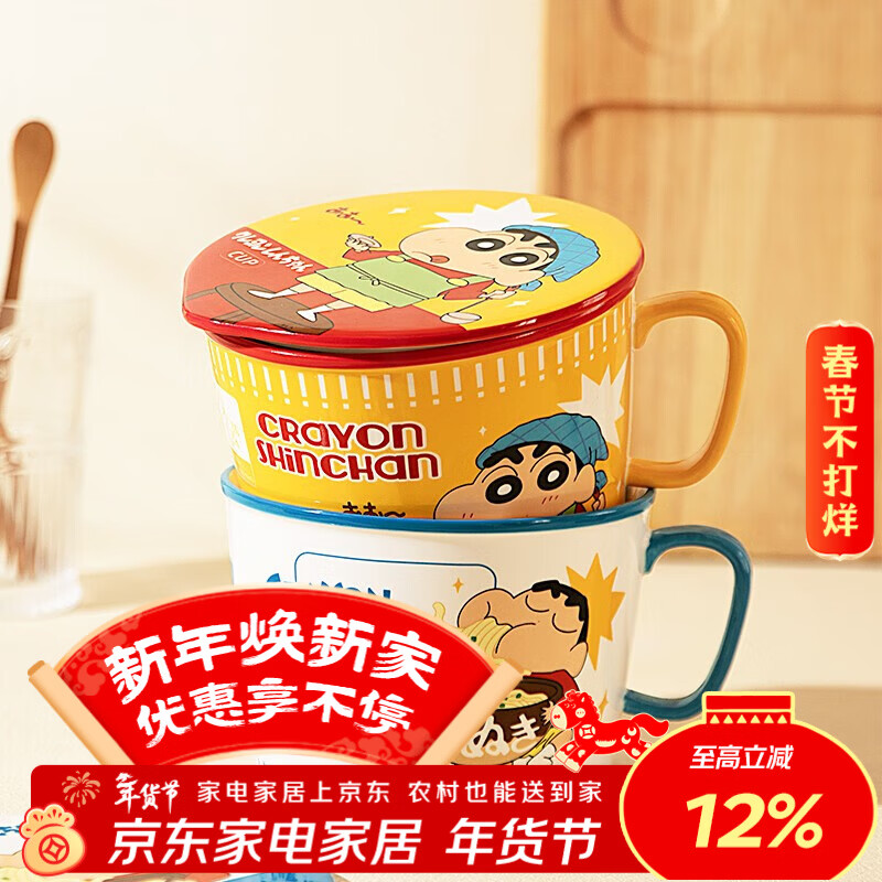 Modern Housewife Crayon Shin-chan co-branded Japanese instant noodle bowl with lid for dormitory students large instant noodle cup noodle bowl Crayon Shin-chan instant noodle bowl yellow