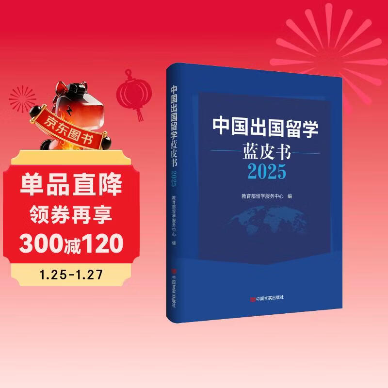 China’s Study Abroad Blue Book 2025 The Study Abroad Service Center of the Ministry of Education provides scientific decision-making support for overseas students and their families.