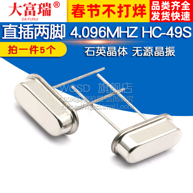 Dafurui crystal oscillator 4.096M two-pin direct plug 4.096MHZ HC-49S quartz crystal passive 5 pcs default