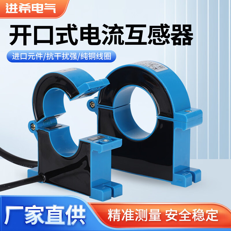 Jinxi open-mouth current transformer three-phase opening and closing type 0.5 level JXKCT38/25/50M high-precision measurement red 46mm hole-250/5A