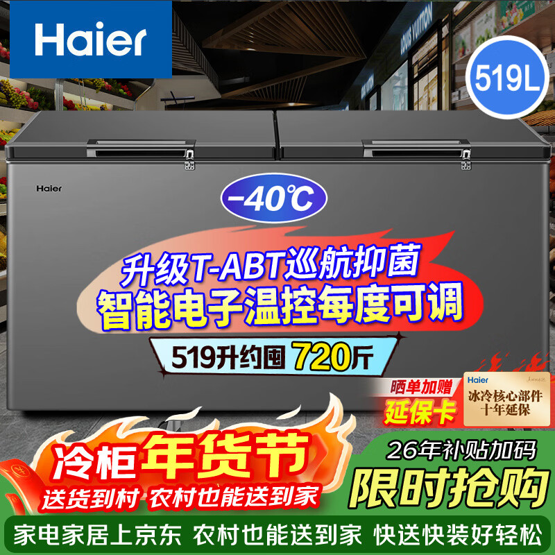 Haier freezer commercial large capacity household refrigeration and freezing dual-purpose fresh-keeping cabinet one-click conversion deep-freezing quick-freezing -35/-40/-65 degrees ultra-low temperature freezer seafood quick-freezing cabinet -40 deep freezing electronic temperature control 519L