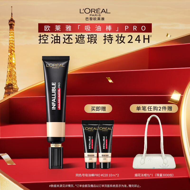L'Oreal oil absorbing stick 220 natural powder oil control long-lasting oily skin foundation Goddess Day gift for girlfriend