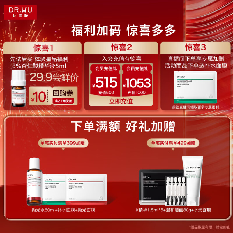 DR.WU Hyaluronic Acid Quick Replenishing Mask 10 pieces New Year gift