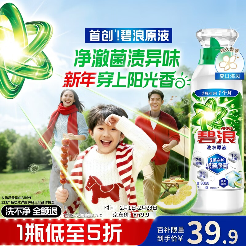 Bilang Antibacterial Laundry Liquid Summer Sea Breeze 1.6 catties bottle, 1 time to remove yellow, 7 days to suppress odor, Liu Yuning’s favorite choice