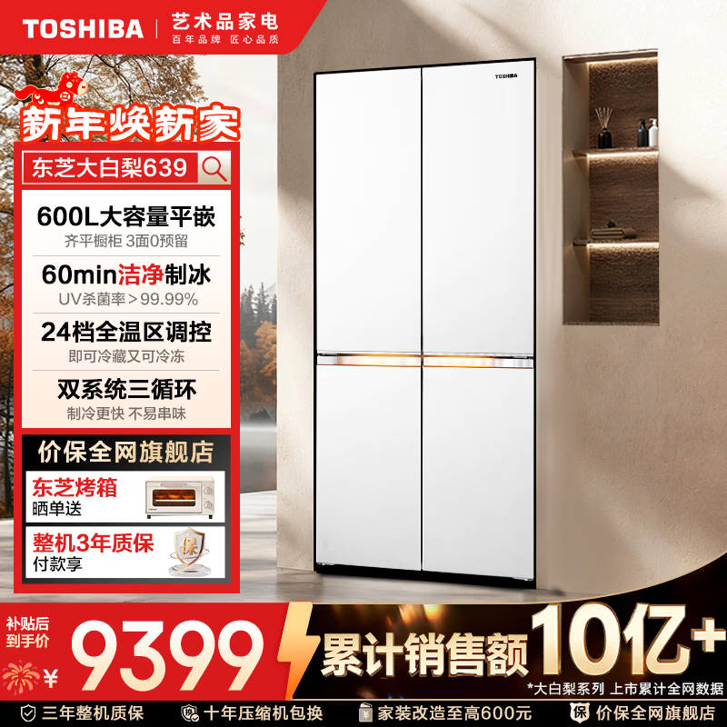 TOSHIBA Dabai Pear Almighty King 639 cross double door ultra-thin zero-embedded automatic ice making dual system 600 liters ultra-large capacity first-class energy efficiency most versatile variable temperature refrigerator GR-RF639WI-PM1 Fritillary White
