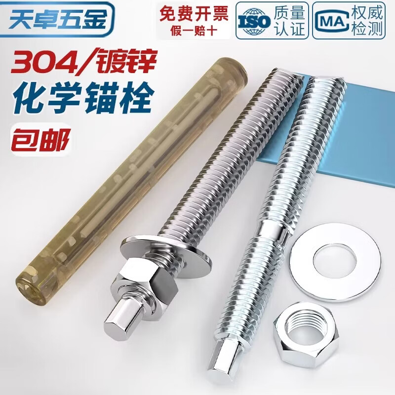 Tianzhuo Hardware National Standard 304/316 stainless steel chemical anchor bolt chemical expansion bolt galvanized carbon steel inverted cone chemical screw 304 chemical bolt + agent M8x80 2 sets