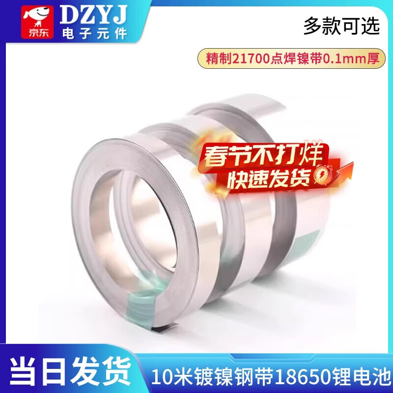 10 meters nickel-plated steel strip 18650 lithium battery welding connection piece refined 21700 spot welding nickel strip 0.1mm thick 0.15x5-10 meters no specifications