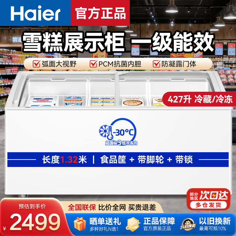 Haier Freezer Commercial Large Capacity Display Cabinet Ice Cream Cabinet Seafood Freezer Cabinet Rice Ball Quick Freezer Cabinet Fresh Refrigerator Cabinet Cake Milk Tea Shop Fresh Cabinet Glass Door Island Cabinet 427 Liters 1.3 Meters -30 C Ultra Low Temperature Level 1 Energy Efficiency with Lock
