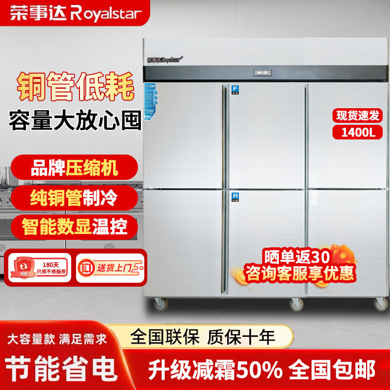 Royalstar four-door refrigerator commercial refrigeration and freezing dual-temperature freezer six-door large-capacity refrigerator catering kitchen hotel vertical stainless steel fresh cabinet four-door refrigerator refrigeration display cabinet fully refrigerated large six-door pure copper tube丨luxury model 2026 new upgrade丨large capacity丨automatic rebound door