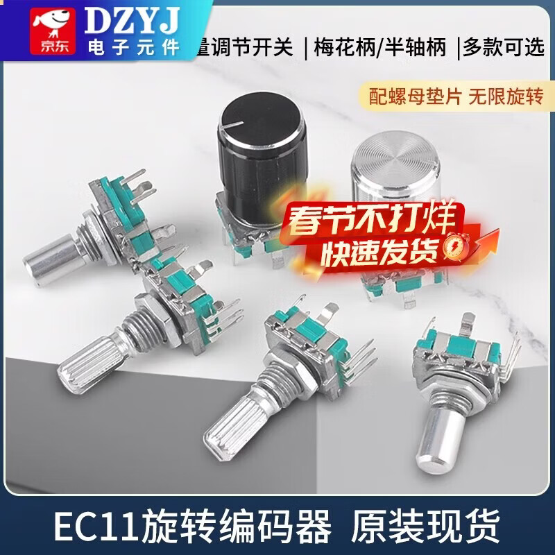 EC11 rotary encoder knob 15/20mm Meihua Bing/half-axis audio speaker digital potentiometer with switch EC06 vertical sticker total height 9mm plastic flat handle/12 positioning/6 counterpulses