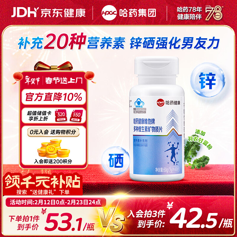Harbin Yao Weita Vitamin Mineral Tablets Men's Multivitamin B Complex Supplement Zinc Magnesium Selenium Tablets Niacinamide VCE