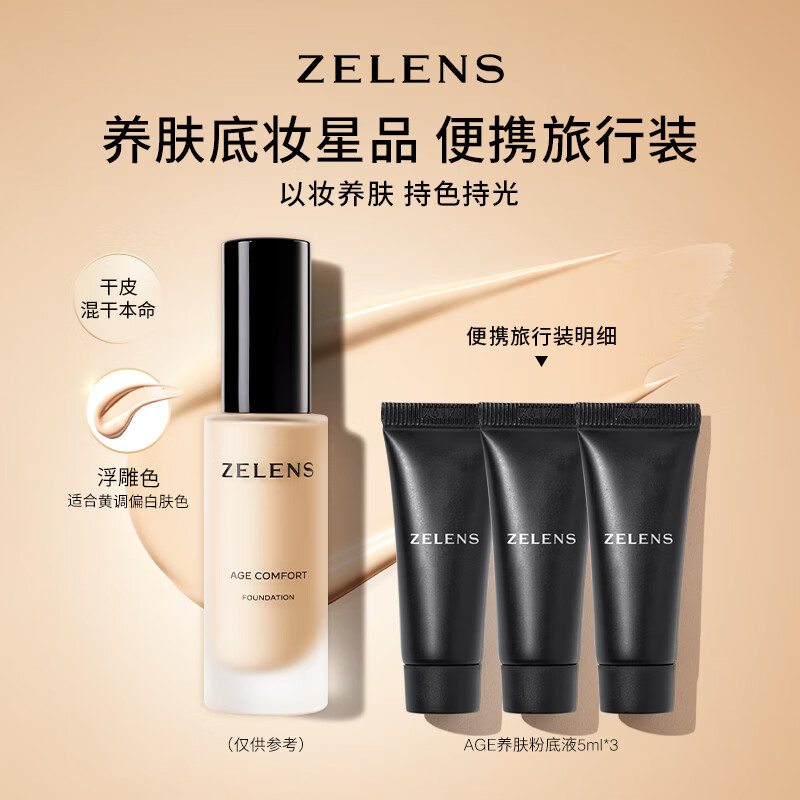 ZELENSAge glossy and soothing liquid foundation 15ml relief color dry skin long-lasting skin care concealer creamy skin New Year gift