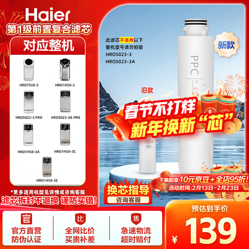 Haier water purifier filter element warm series HRO7558-3/5023-3PRO/APRO/1H58-3/3A/3C/3E/LRO50-3T 5023PRO series 1-stage composite filter element