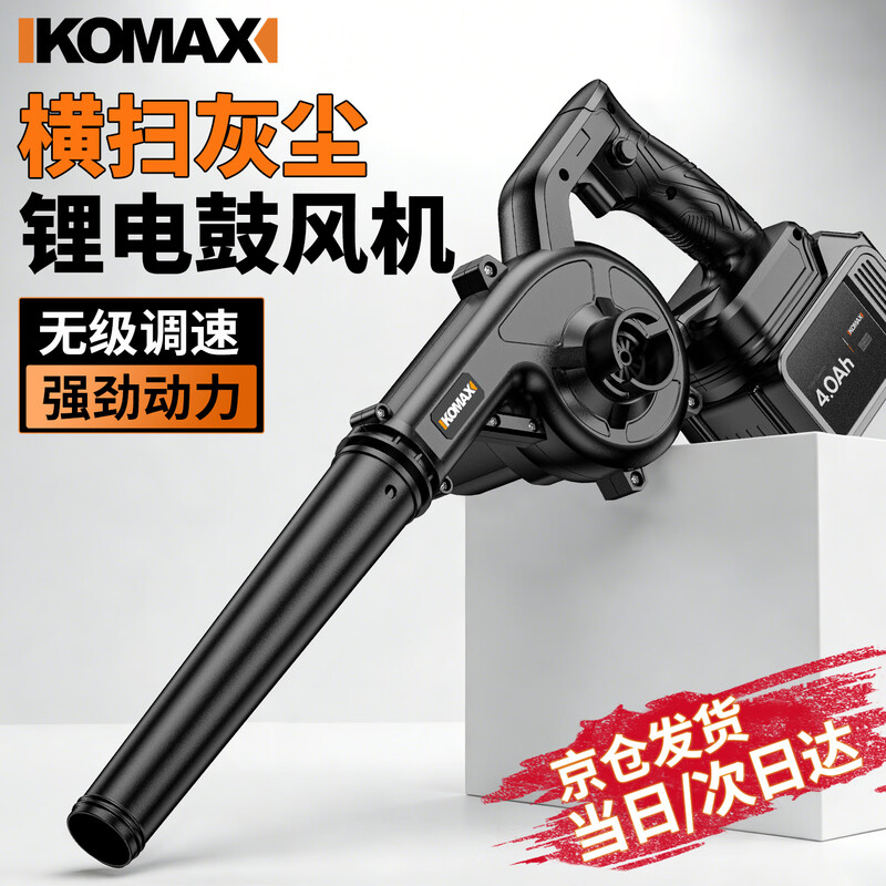 Komax lithium battery blower rechargeable hair dryer blowing and sucking dual-purpose vacuum cleaner industrial grade small home computer blows dust