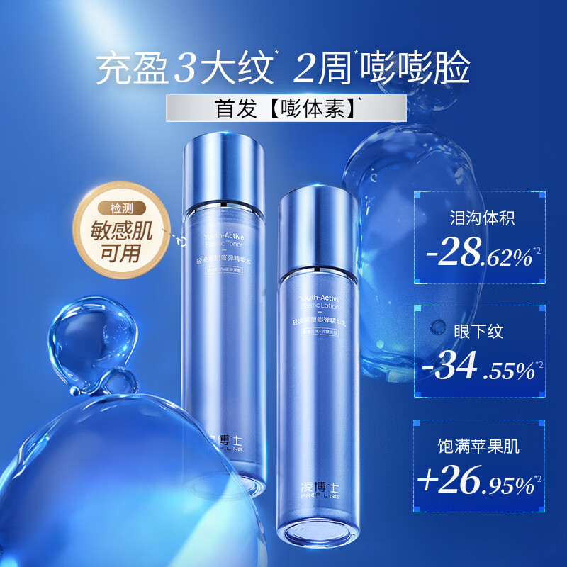 Dr. Ling’s upgraded Youth 3.0 Water Emulsion 2 Set Firming Full Molecular Weight Hyaluronic Acid Skin Care Products Valentine’s Day Gift