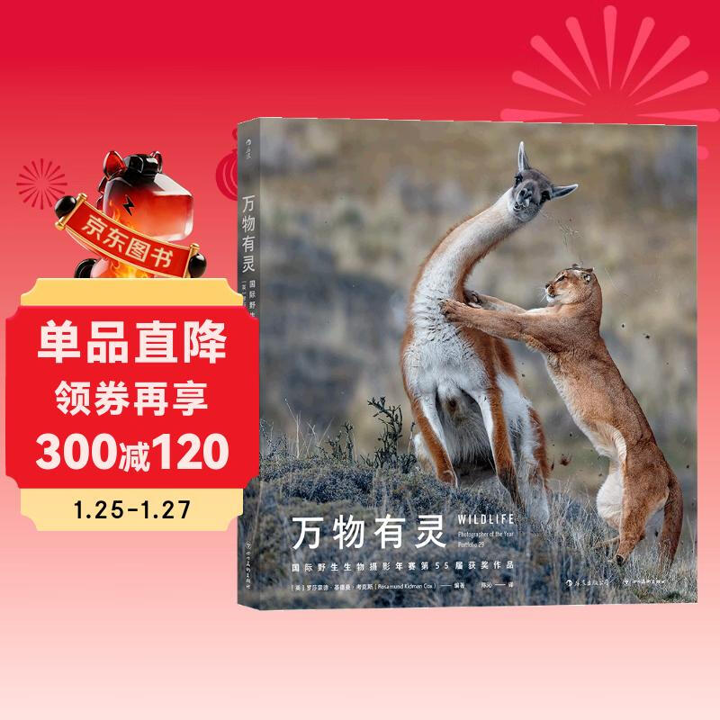 All things are animistic, the winning entries of the 55th International Wildlife Photography Competition