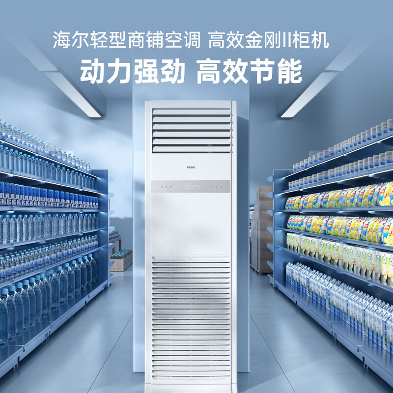 Haier 5 HP Cabinet Commercial Air Conditioner Vertical Cabinet Office Office Restaurant Factory Shop 10P Large Air Volume Energy Saving Frequency Converter Cabinet Air Conditioner 4 HP Energy Saving Cooling and Heating 5 HP Level 1 Frequency Conversion Comes with 4 Meter Pipe Free Labor Cost