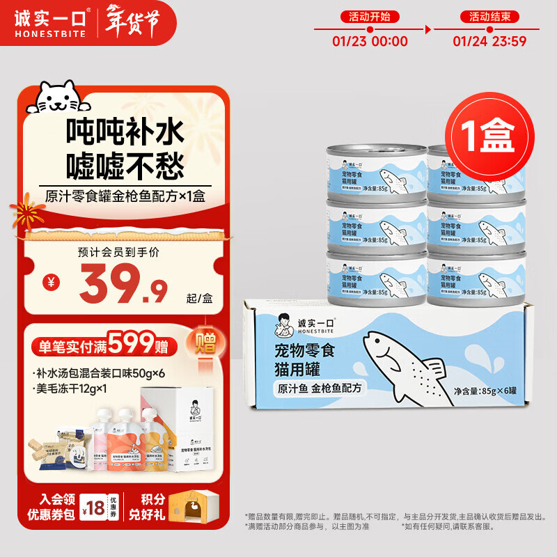 Honest Bite Pet Cat Snack Can Cat Snack Nutritious Wet Food Original Cat Canned Tuna Formula 85g*6 cans