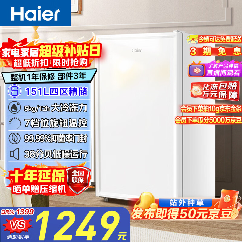 Haier Camellia 151L single-temperature vertical freezer small household small freezer frost-reducing first-class energy-efficiency freezing large-capacity exquisite freezer small refrigerator BD-151GHW9 national subsidy