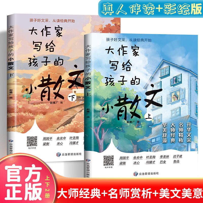 Dangdang flagship genuine 2 volumes of essays written by great writers for children. Colored version. Essence of essays by masters for primary school students. Essays for lower grades. Compositions improve the writing of famous writers. Help primary school students lay a good foundation in Chinese language and significantly improve composition scores. Inspire imagination and creative inspiration. 7-14 years old. Best-selling 2 volumes. Written by great writers for children.